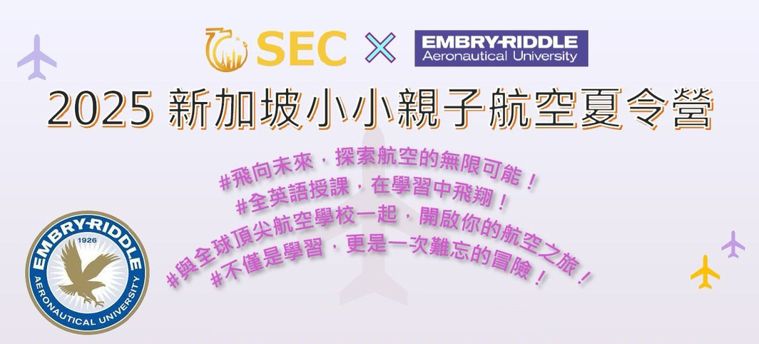 新加坡夏令營_標題圖
