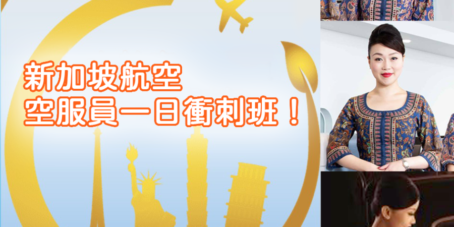 0220_新航空服員一日衝刺班_FB_V2