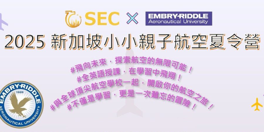 新加坡夏令營_標題圖